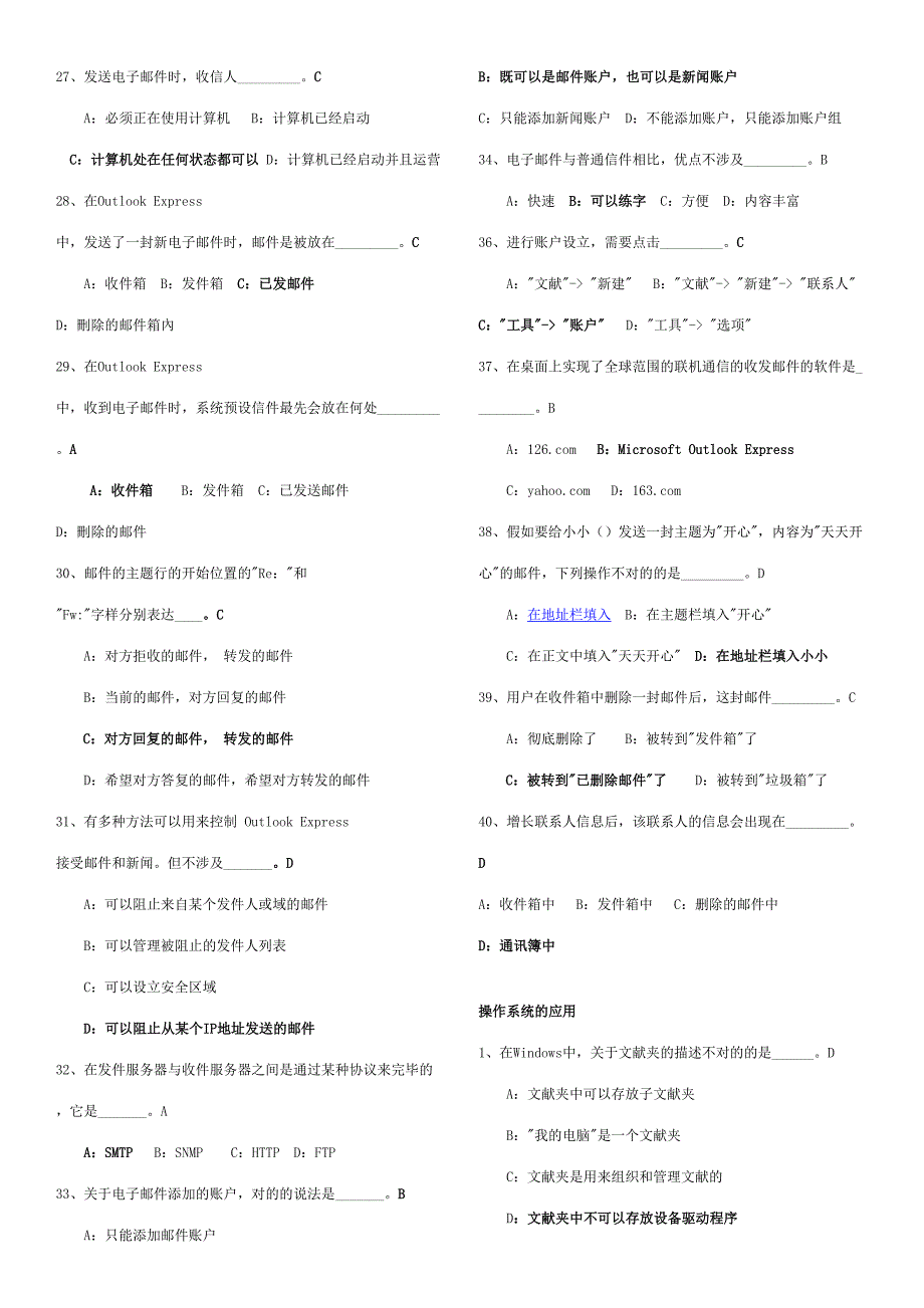 2023年计算机考试12月试题练习.doc_第3页