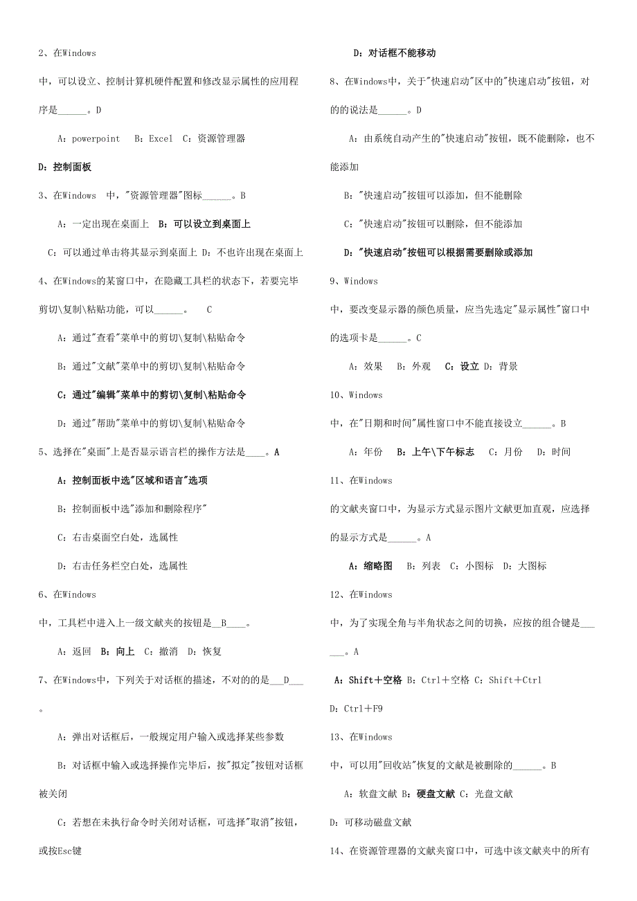 2023年计算机考试12月试题练习.doc_第4页