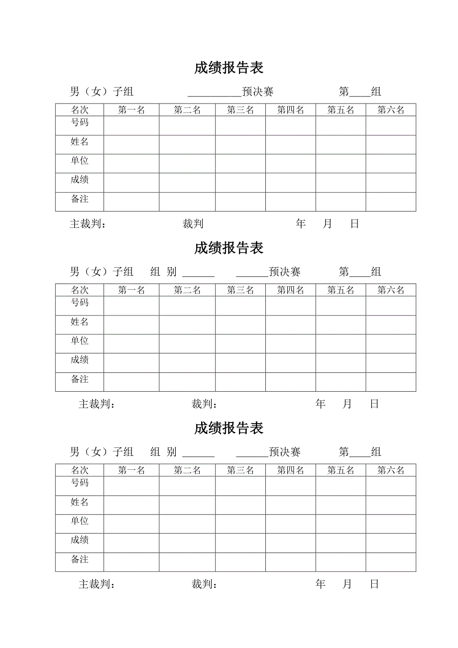 田径运动会各种记录表格_第2页