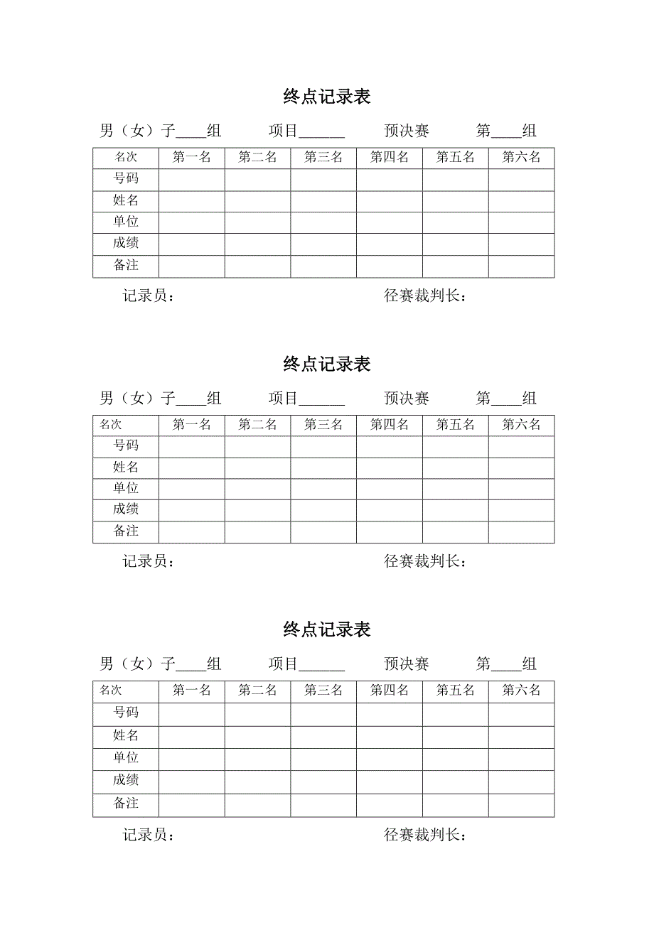 田径运动会各种记录表格_第4页