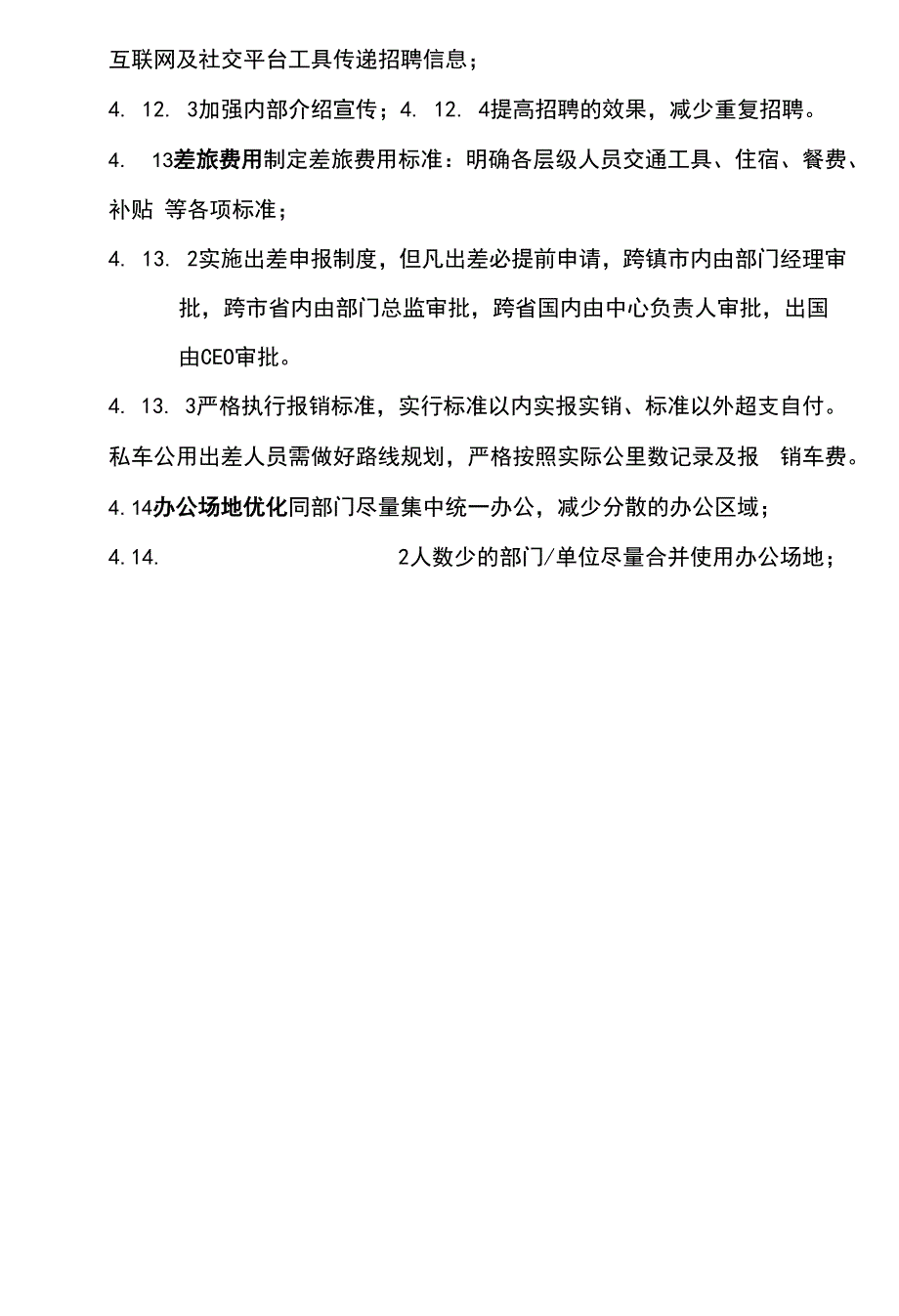 开源节流方案OK.docx_第4页