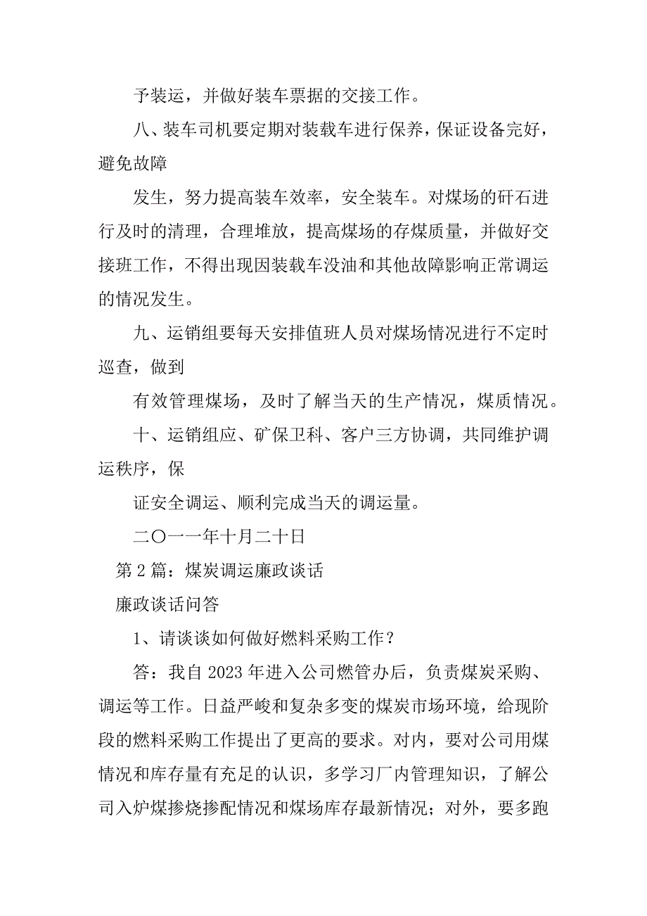 2023年煤炭调运岗位职责（精选6篇）_煤炭岗位职责_第4页