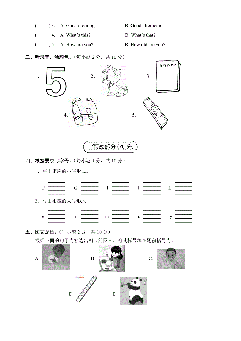 PEP三年级上册期末试卷.doc_第2页