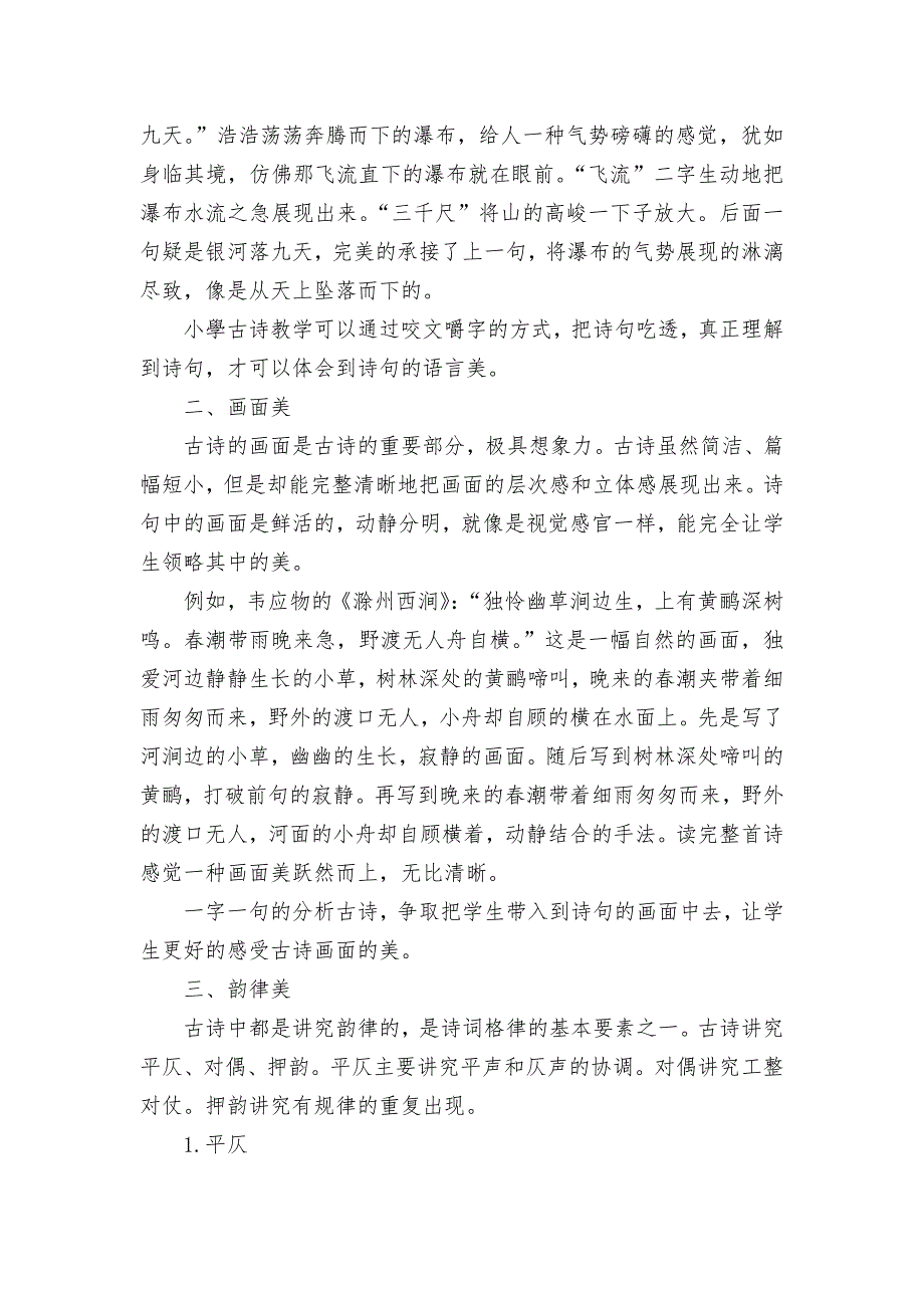 古诗教学中的审美教育研究获奖科研报告论文_第2页