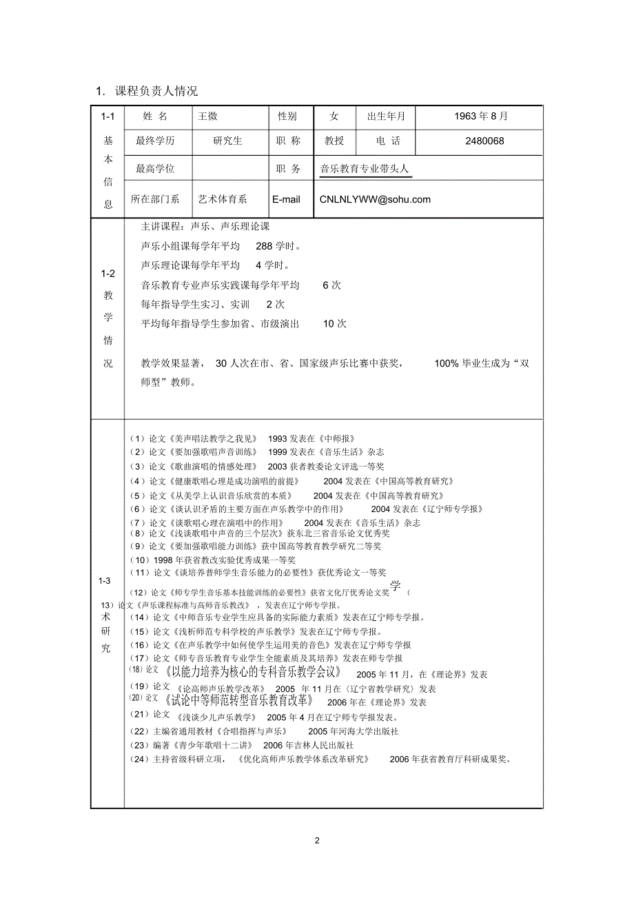 辽阳职业技术学院精品课程_第2页