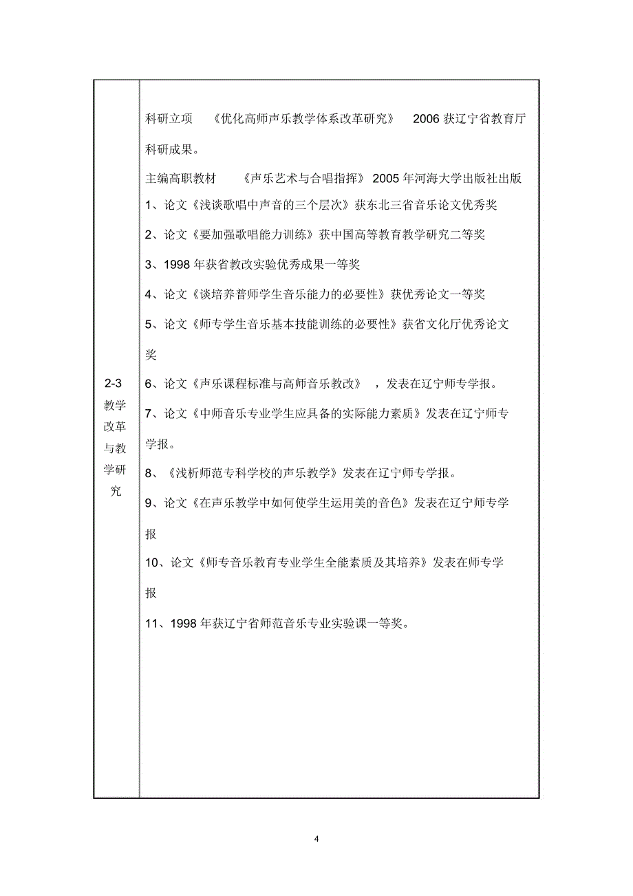 辽阳职业技术学院精品课程_第4页