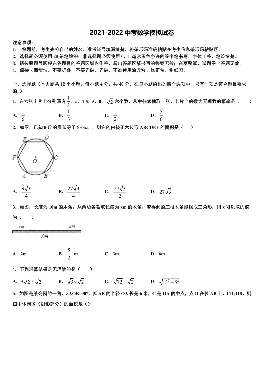 2021-2022学年浙江省长兴县古城中学中考数学最后冲刺模拟试卷含解析_第1页