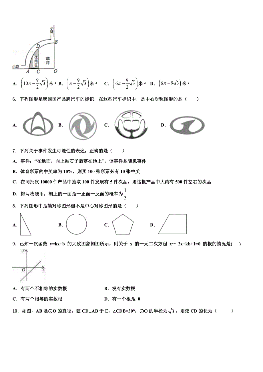 2021-2022学年浙江省长兴县古城中学中考数学最后冲刺模拟试卷含解析_第2页