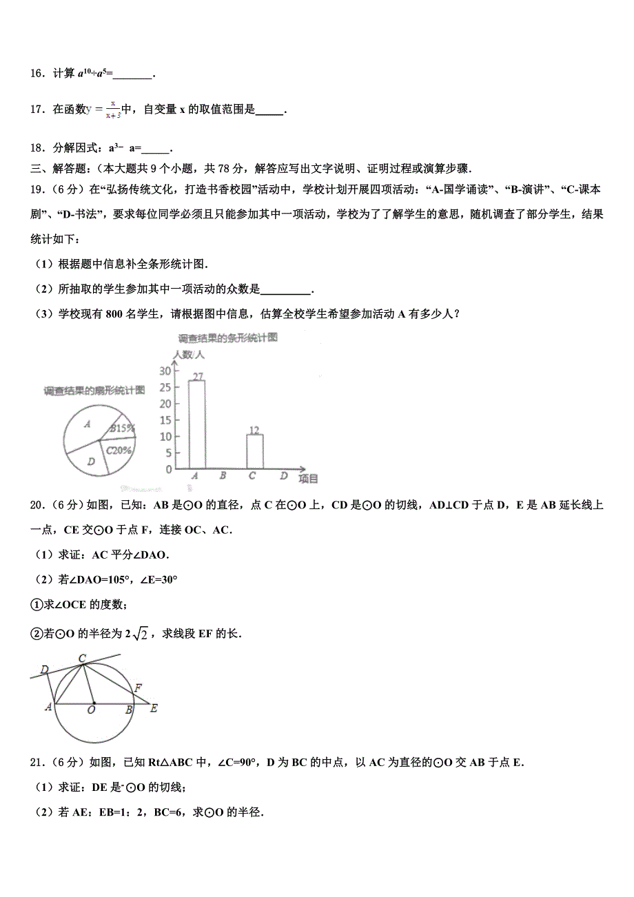 2021-2022学年浙江省长兴县古城中学中考数学最后冲刺模拟试卷含解析_第4页