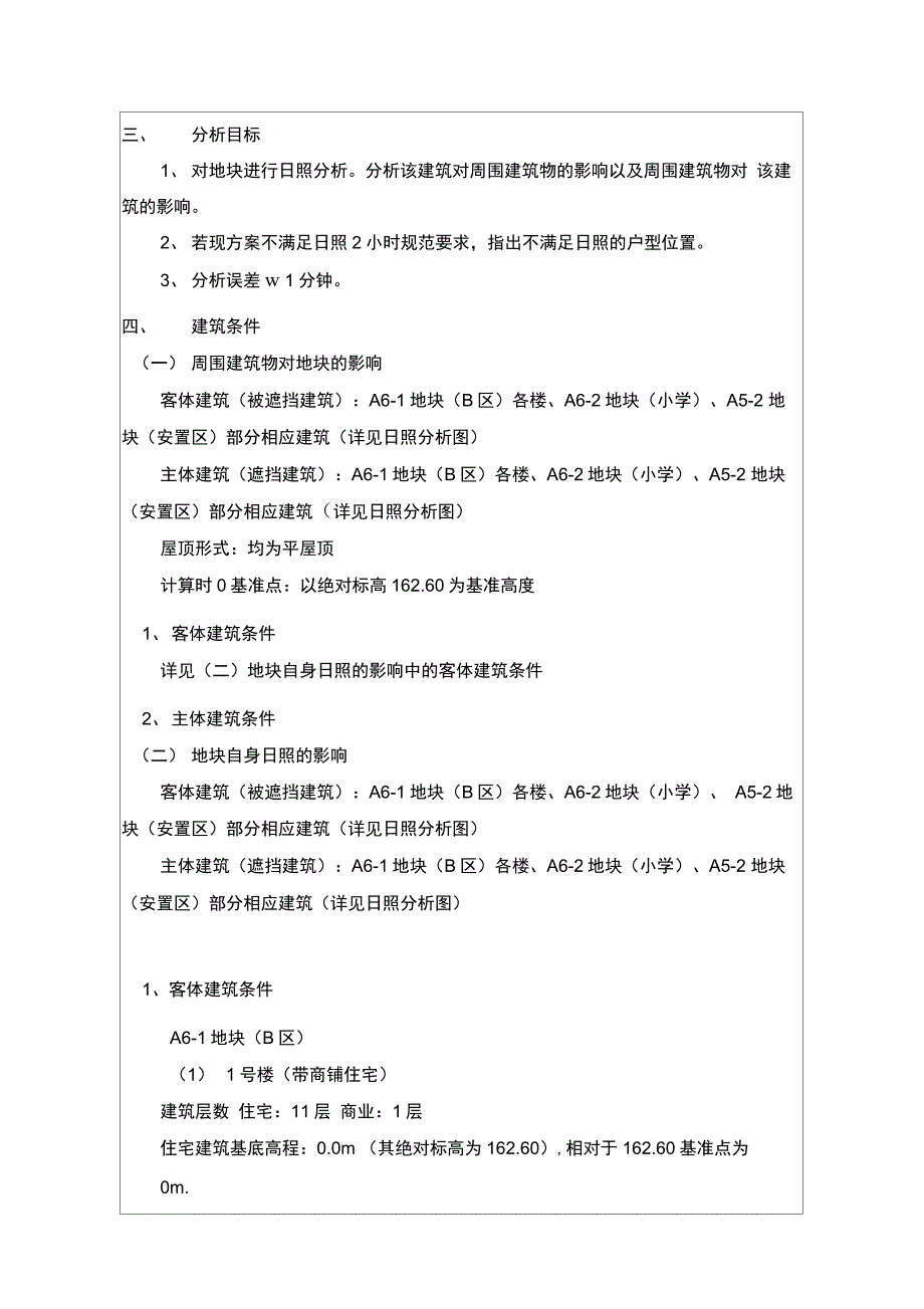 A6-1地块日照分析报告书85解析_第3页