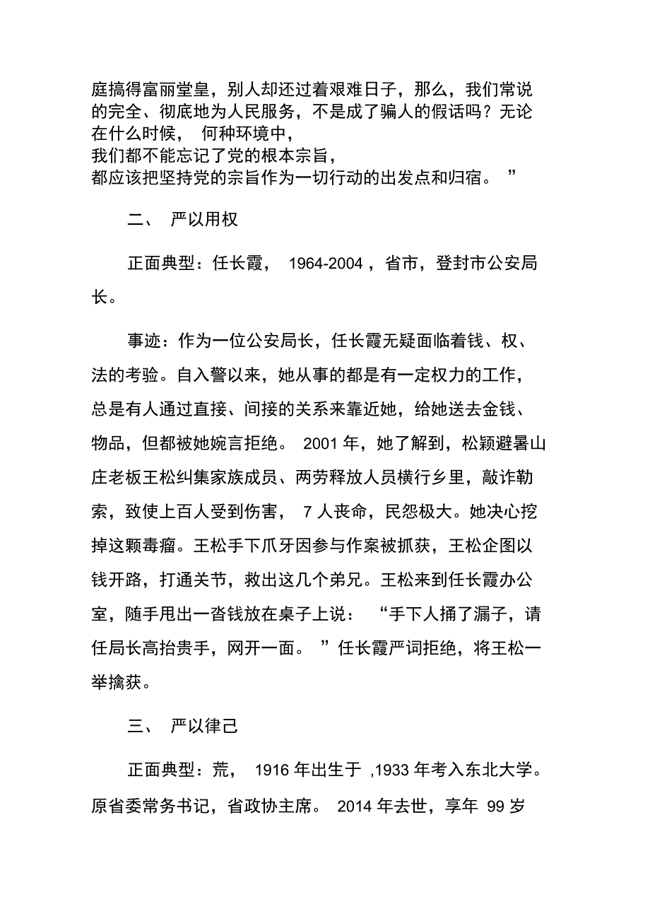 正反两面典型案例_第2页