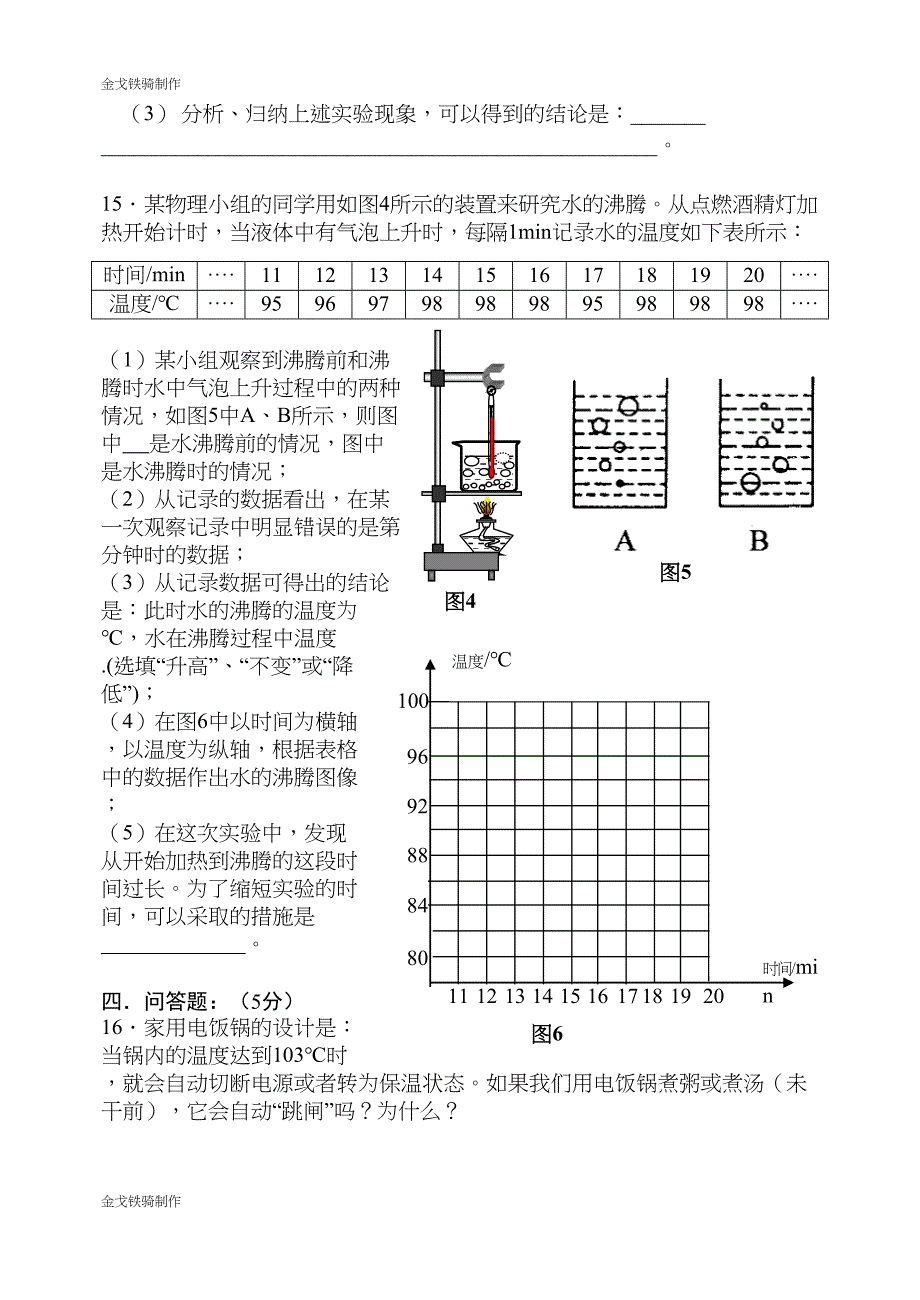 苏科版物理八年级上册初二物理《物态变化》测试题+(45分钟)(DOC 5页)_第4页