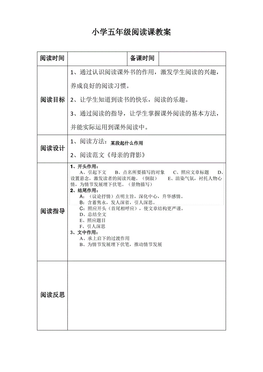 小学五年级语文课外阅读教案_第3页