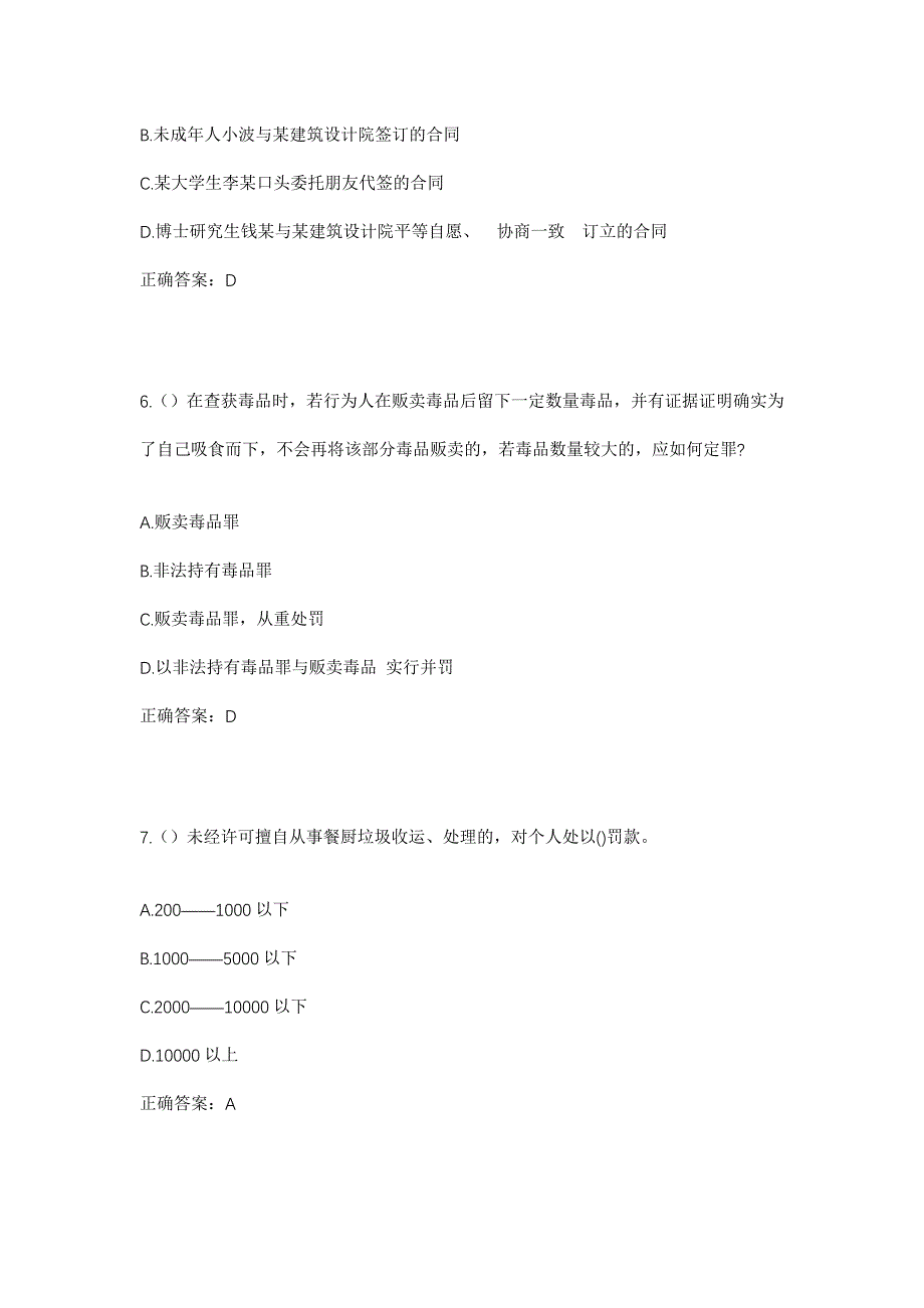 2023年辽宁省抚顺市清原满族自治县夏家堡镇社区工作人员考试模拟题含答案_第3页