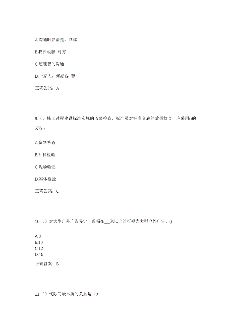 2023年浙江省台州市温岭市泽国镇夹屿村社区工作人员考试模拟题含答案_第4页