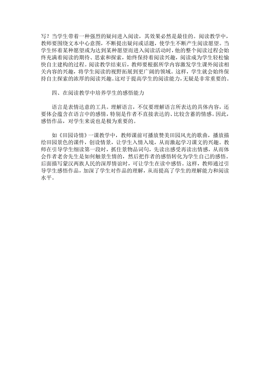 浅谈小学语文阅读教学季宏月_第2页