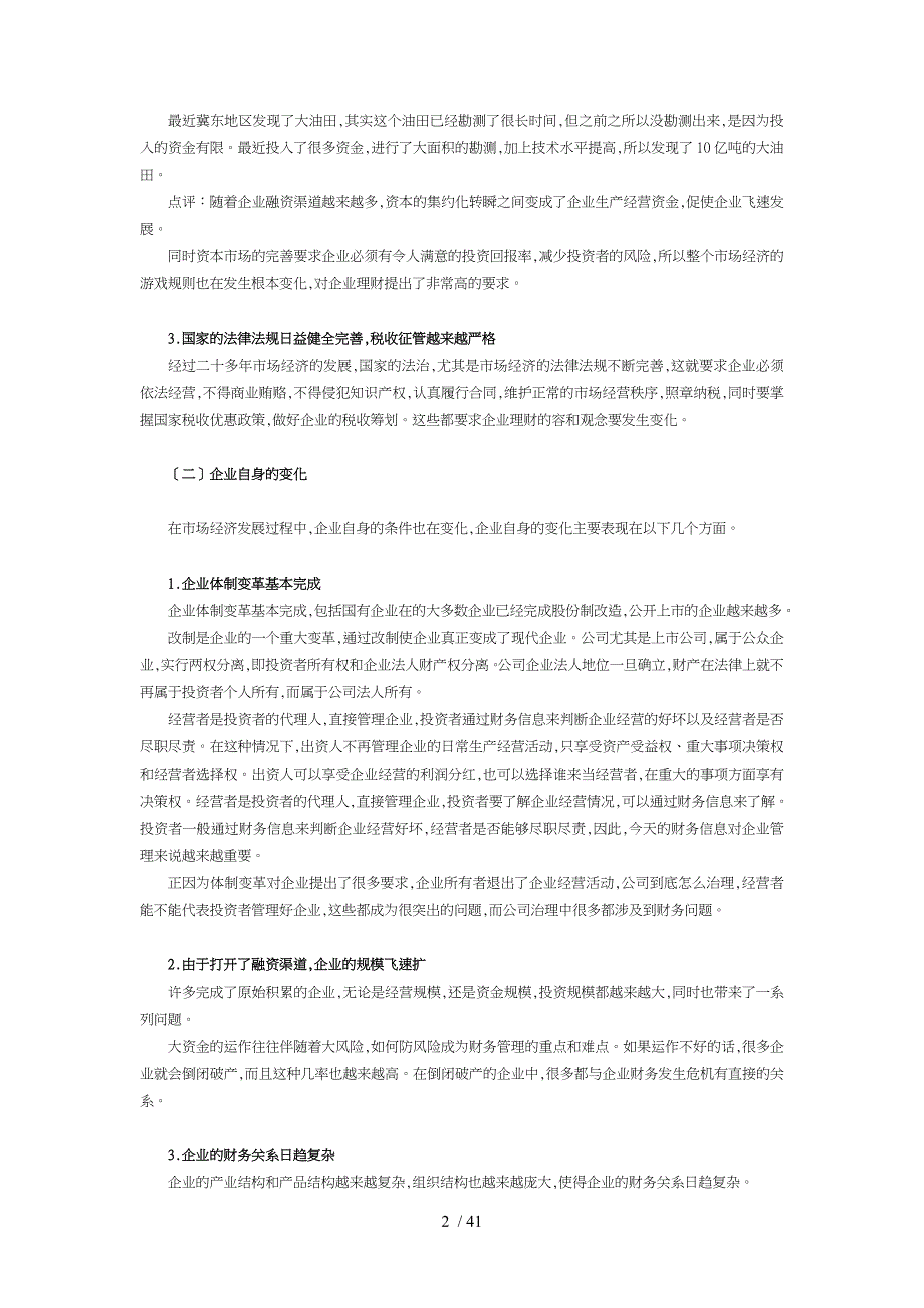 企业财务经理的基本要求内容_第2页