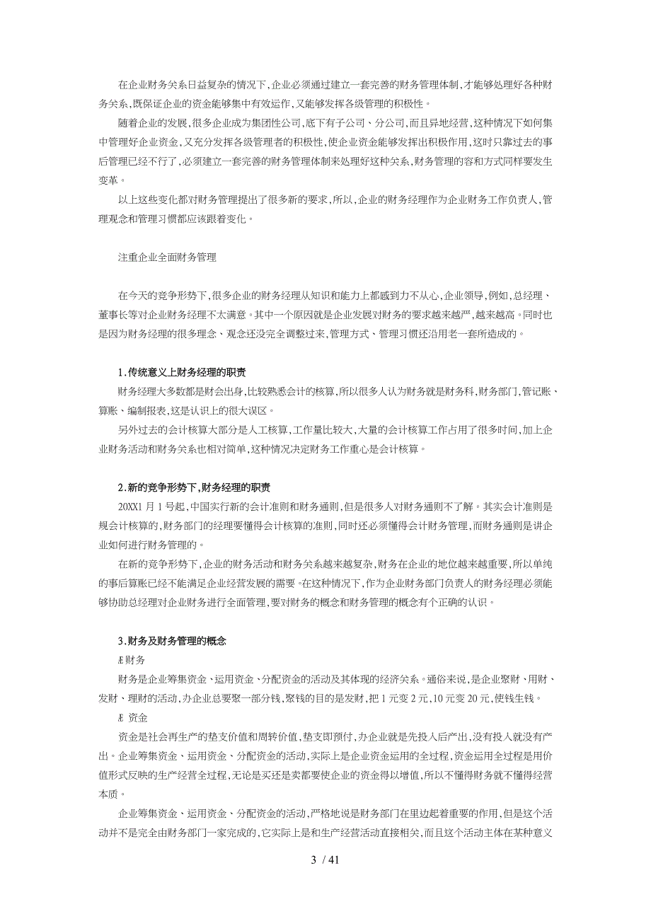 企业财务经理的基本要求内容_第3页