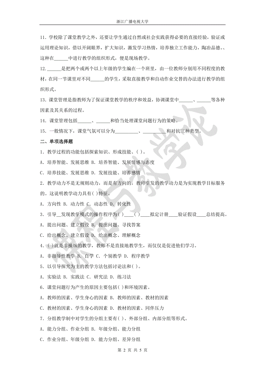 7自学一指导教学模式是指教学活动以为主_第2页