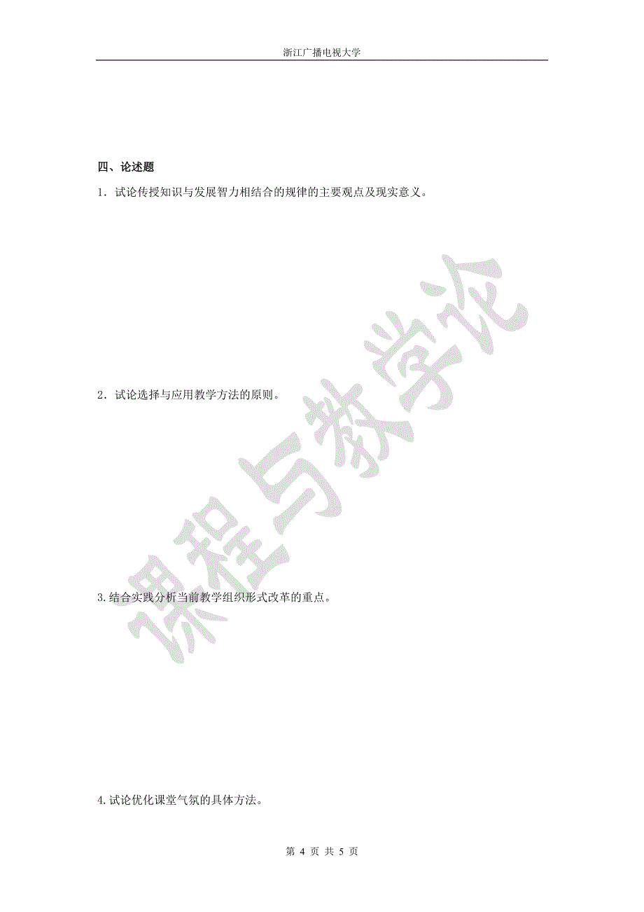 7自学一指导教学模式是指教学活动以为主_第4页