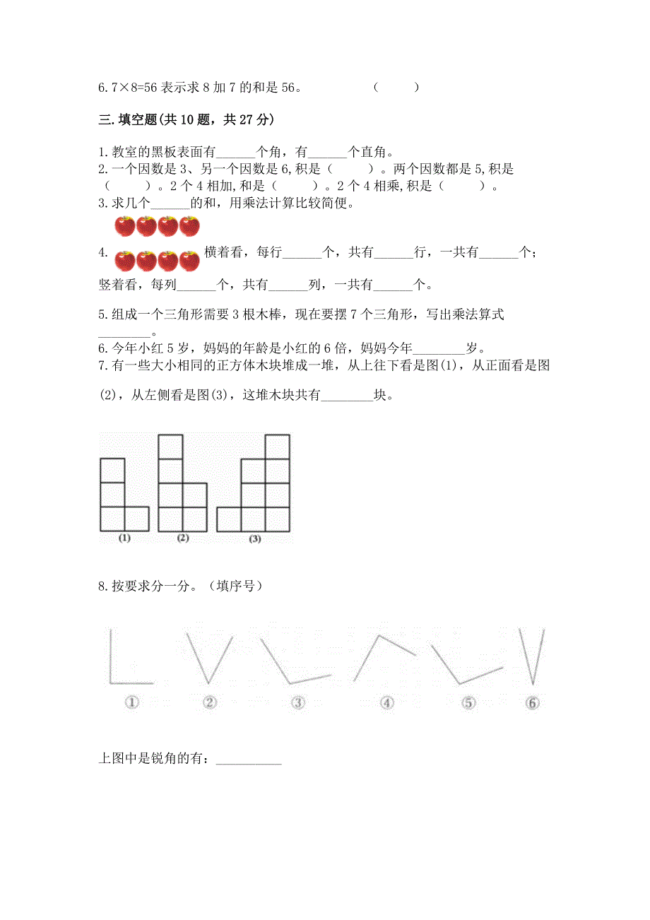 2022人教版二年级上册数学期末测试卷及完整答案【网校专用】.docx_第2页