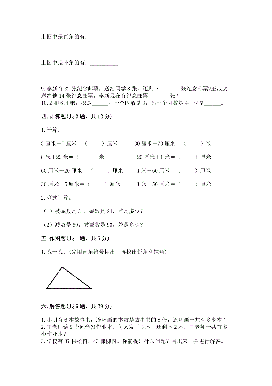 2022人教版二年级上册数学期末测试卷及完整答案【网校专用】.docx_第3页