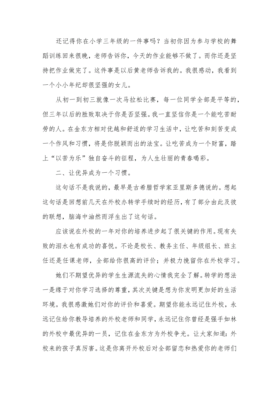 初二家长寄语大全初二寄语三篇_第4页