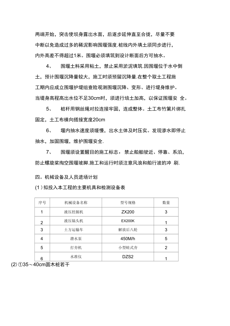 木桩围堰施工方案分析完整_第4页