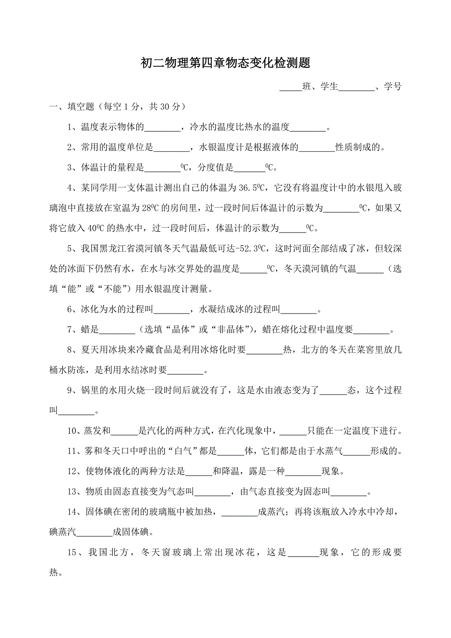 八年级物理物态变化检测题.doc_第1页