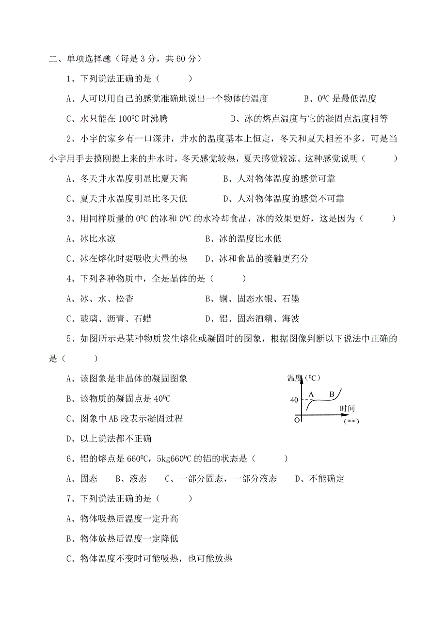 八年级物理物态变化检测题.doc_第2页