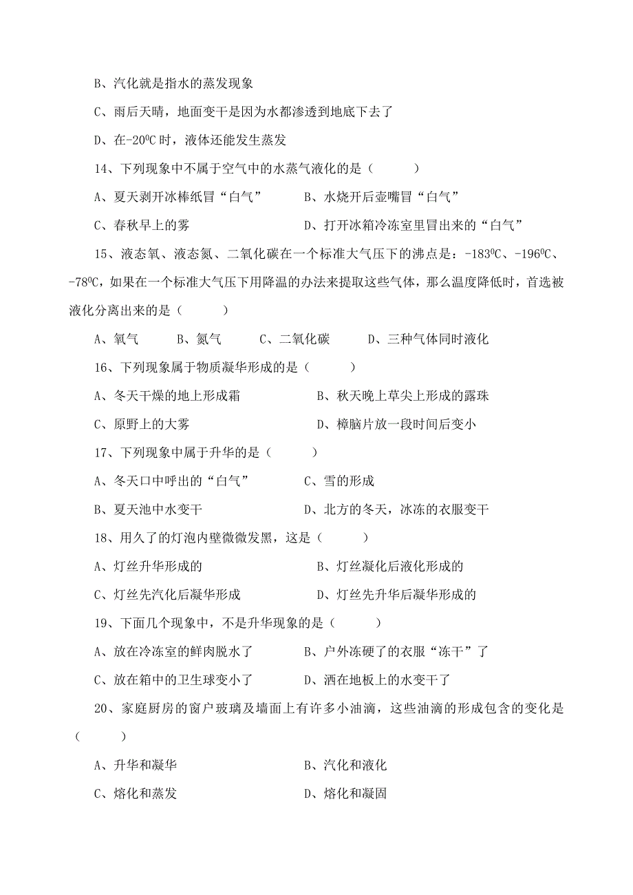 八年级物理物态变化检测题.doc_第4页