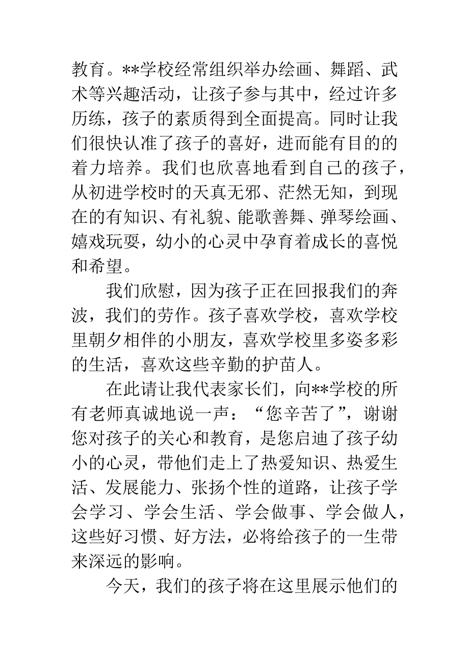 六一儿童节家长讲话稿.docx_第3页