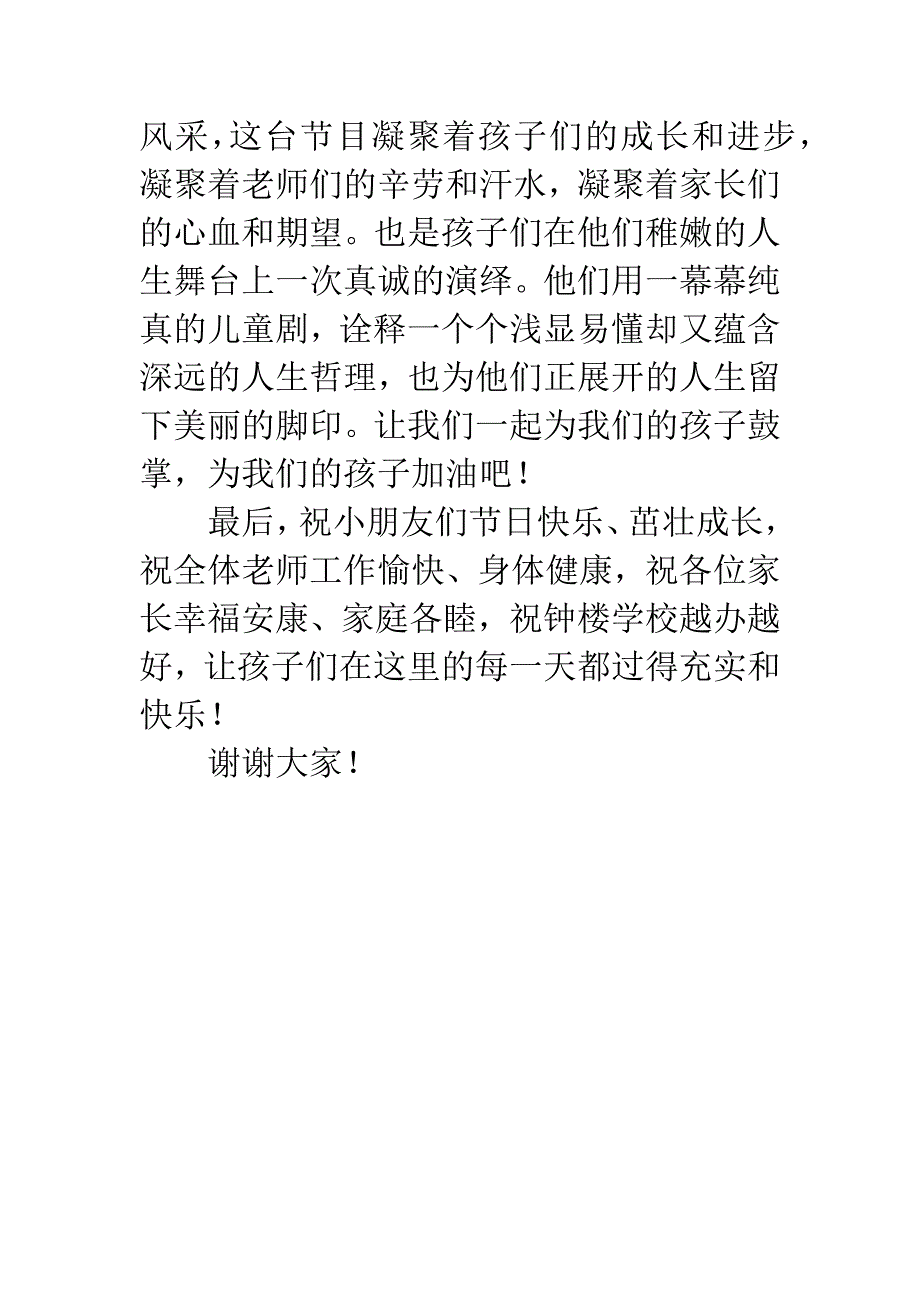 六一儿童节家长讲话稿.docx_第4页