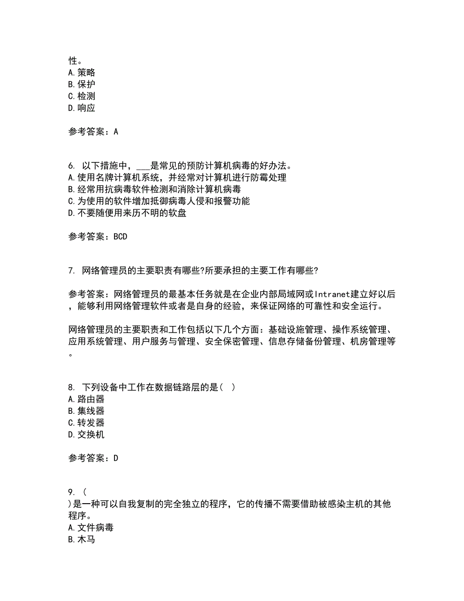 东北大学21春《计算机网络》管理离线作业一辅导答案80_第2页