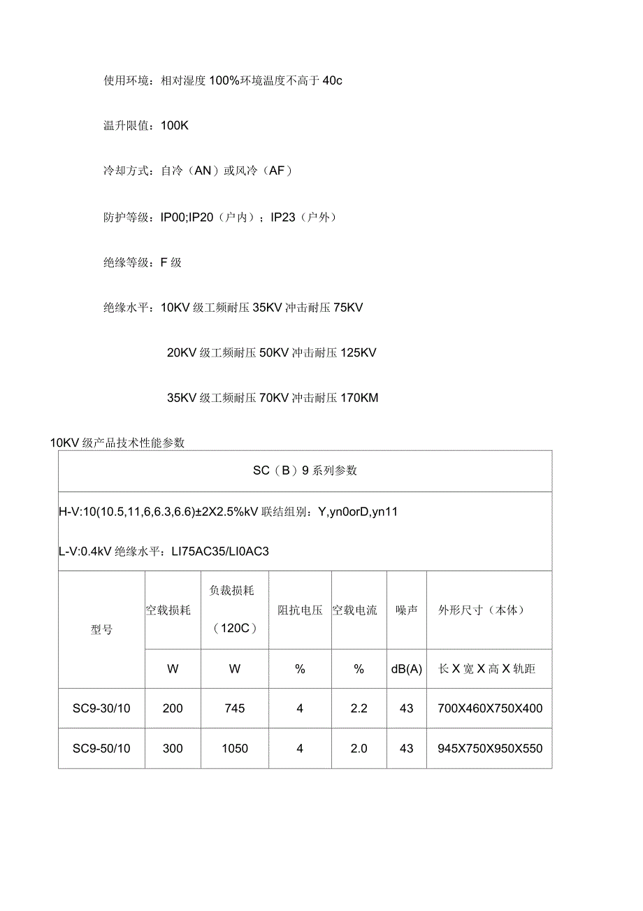 变压器尺寸规格_第4页