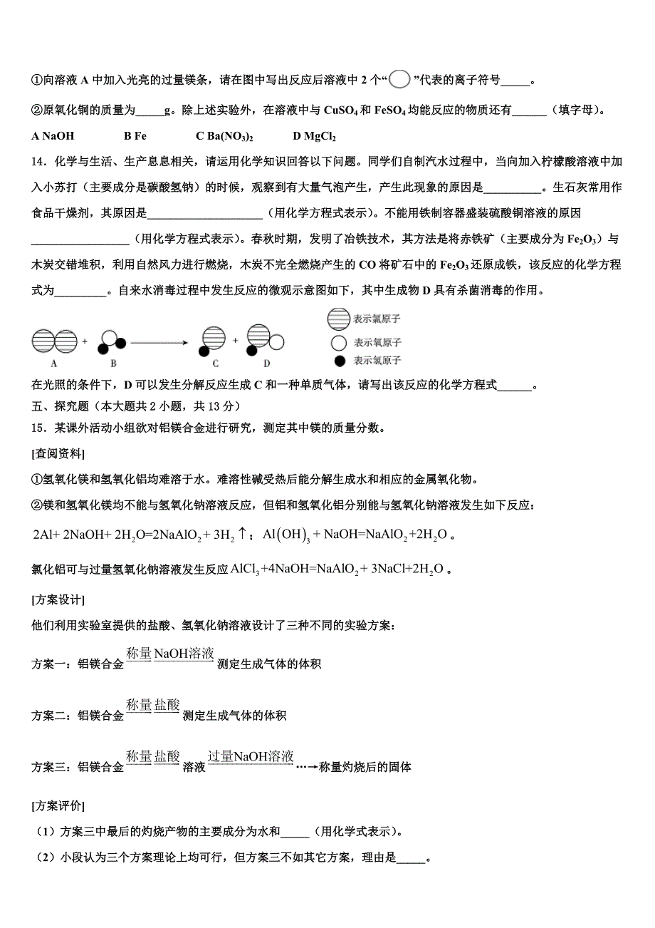 2022-2023学年【苏科版】江苏省苏州市姑苏区重点中学中考化学仿真试卷含解析_第4页