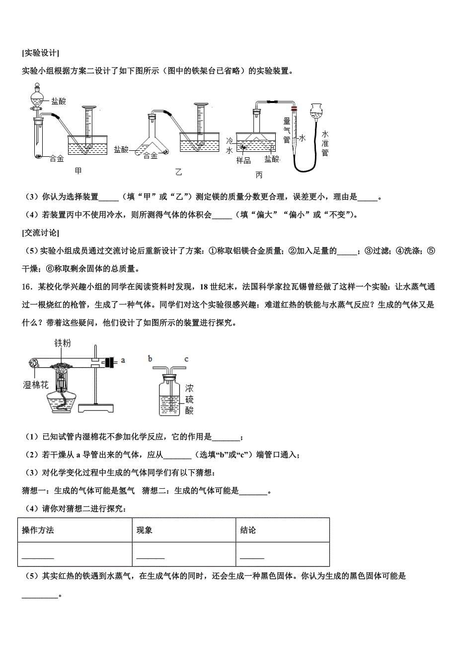 2022-2023学年【苏科版】江苏省苏州市姑苏区重点中学中考化学仿真试卷含解析_第5页