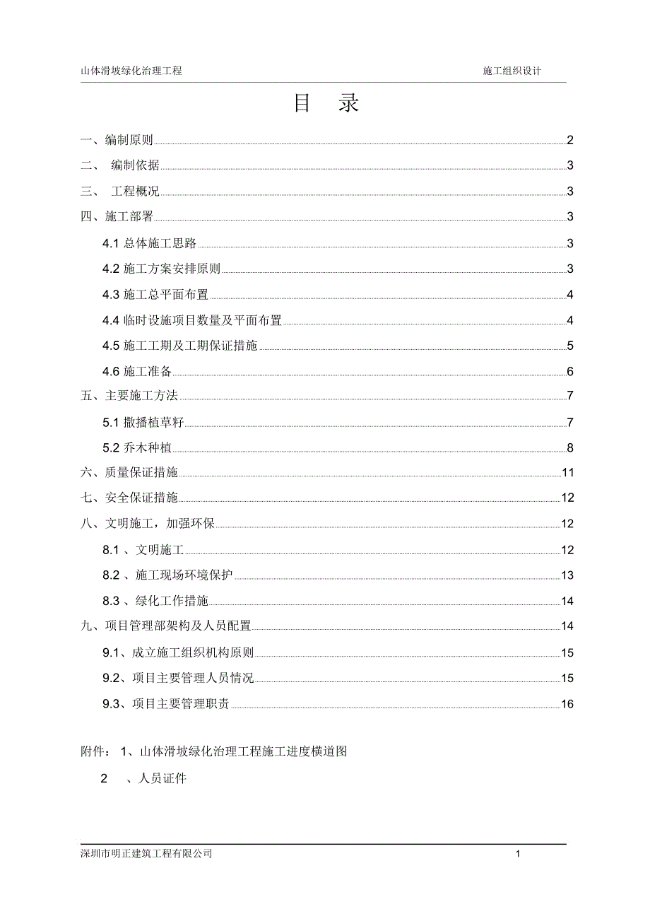 山体滑坡施工组织设计方案_第2页