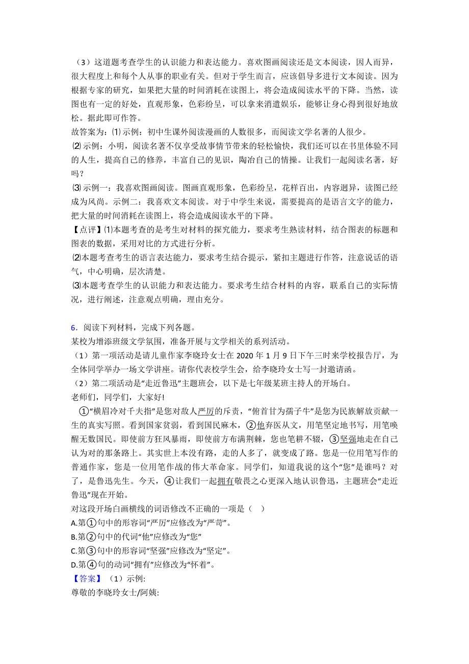 新部编人教版七年级-上学期语文语言表达练习专项训练含解析_第5页