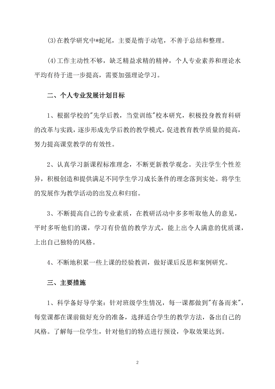 小学语文国培研修计划_第2页