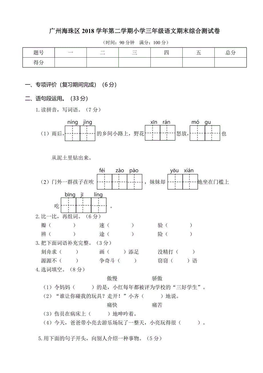 三下语文期末历年真题之广州海珠区3年级_第1页