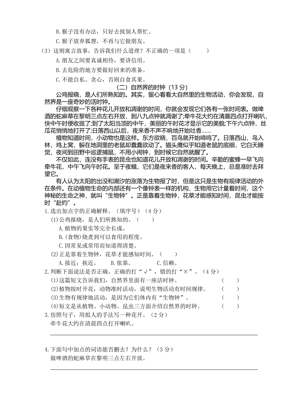 三下语文期末历年真题之广州海珠区3年级_第3页