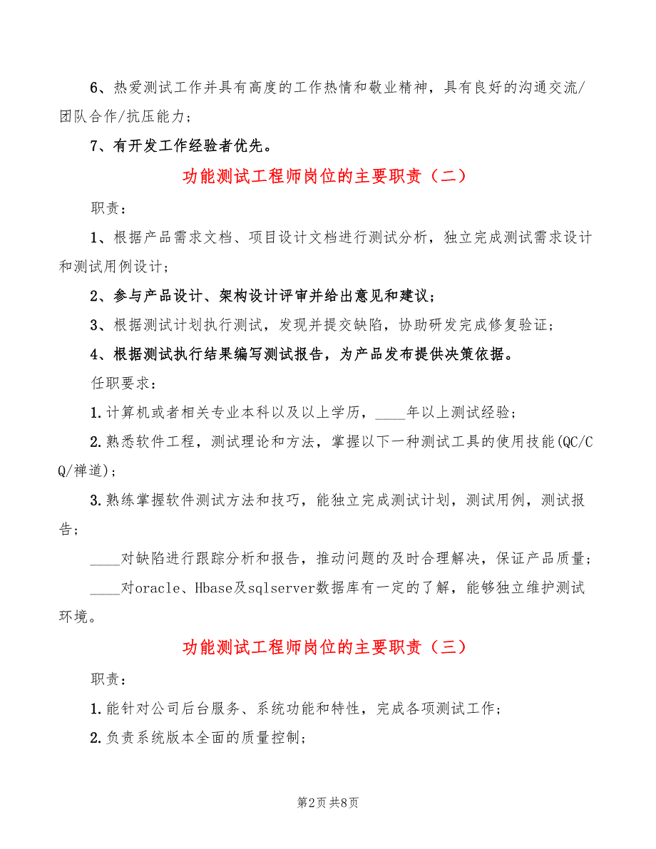 功能测试工程师岗位的主要职责(10篇)_第2页