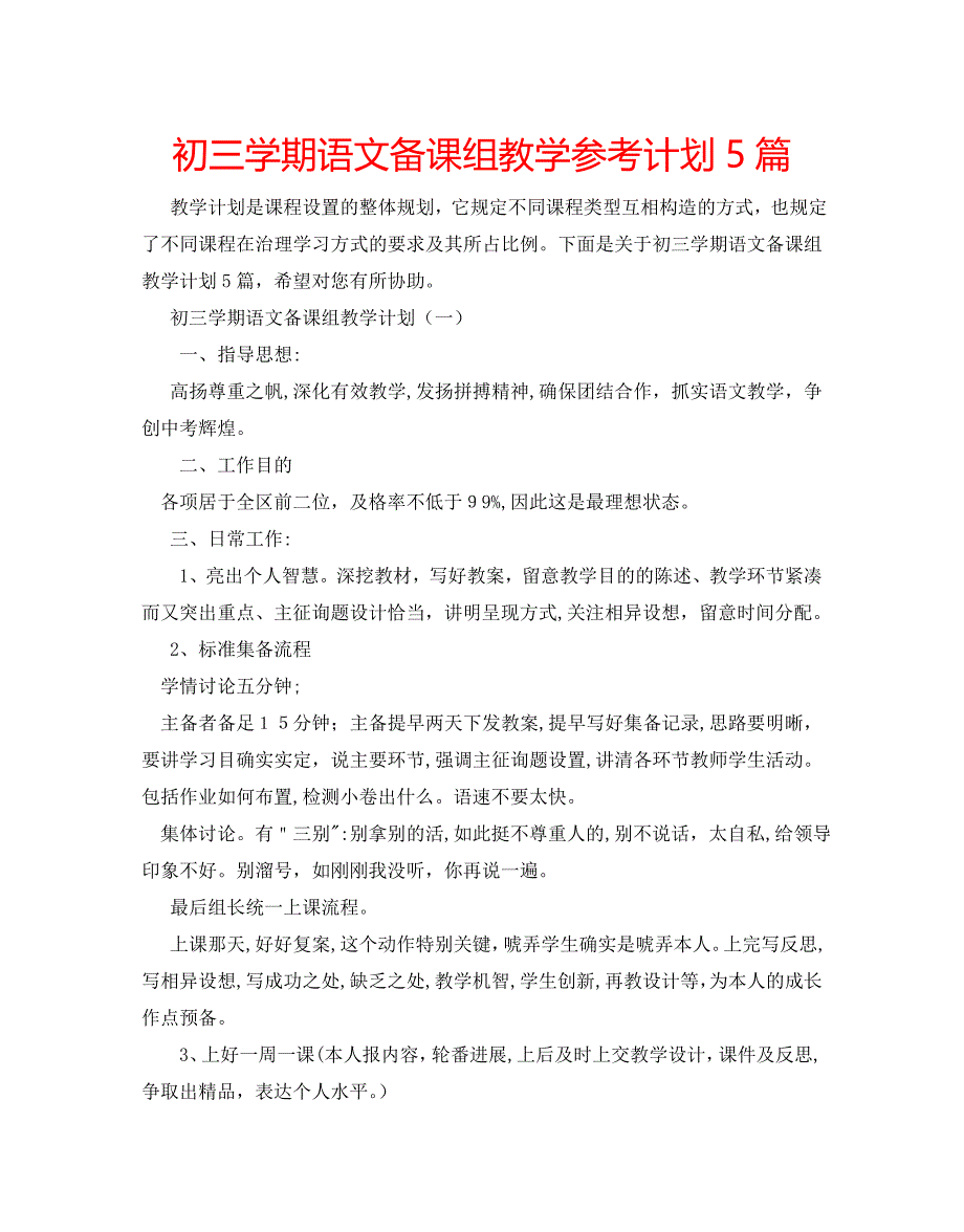 初三学期语文备课组教学计划5篇2_第1页