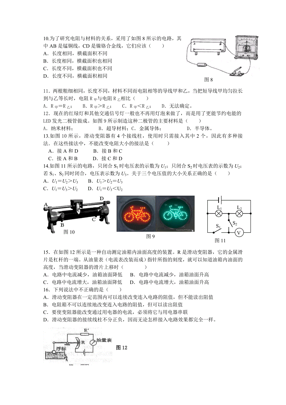 16第十六章电压电阻_第2页