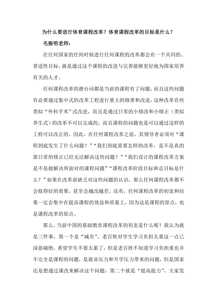 体育教学发言第一部分（初衷与目标）_第1页