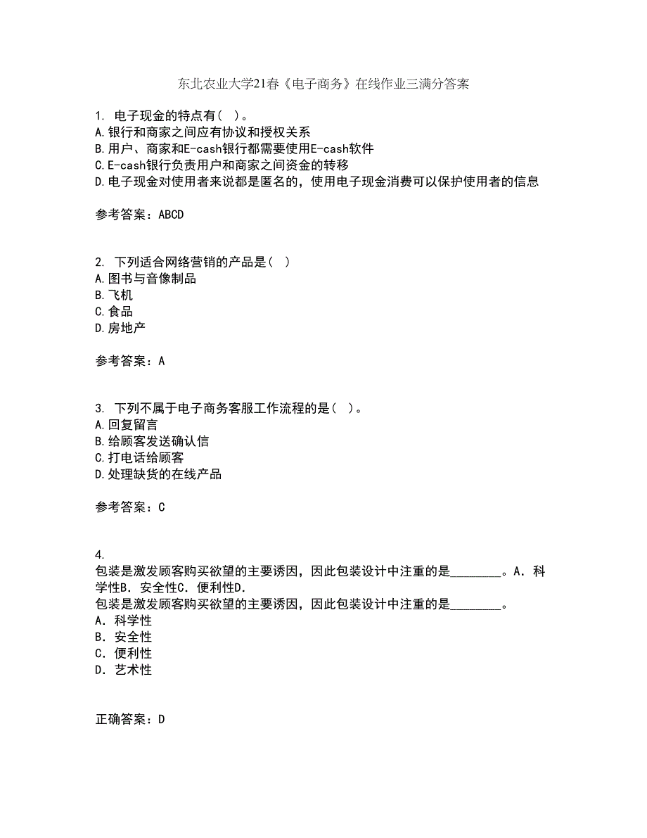 东北农业大学21春《电子商务》在线作业三满分答案66_第1页