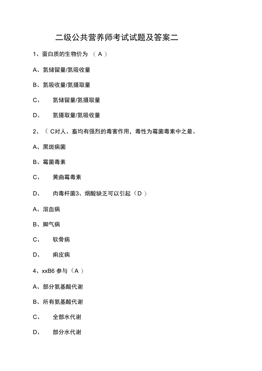 二级公共营养师考试试题及答案二_第1页