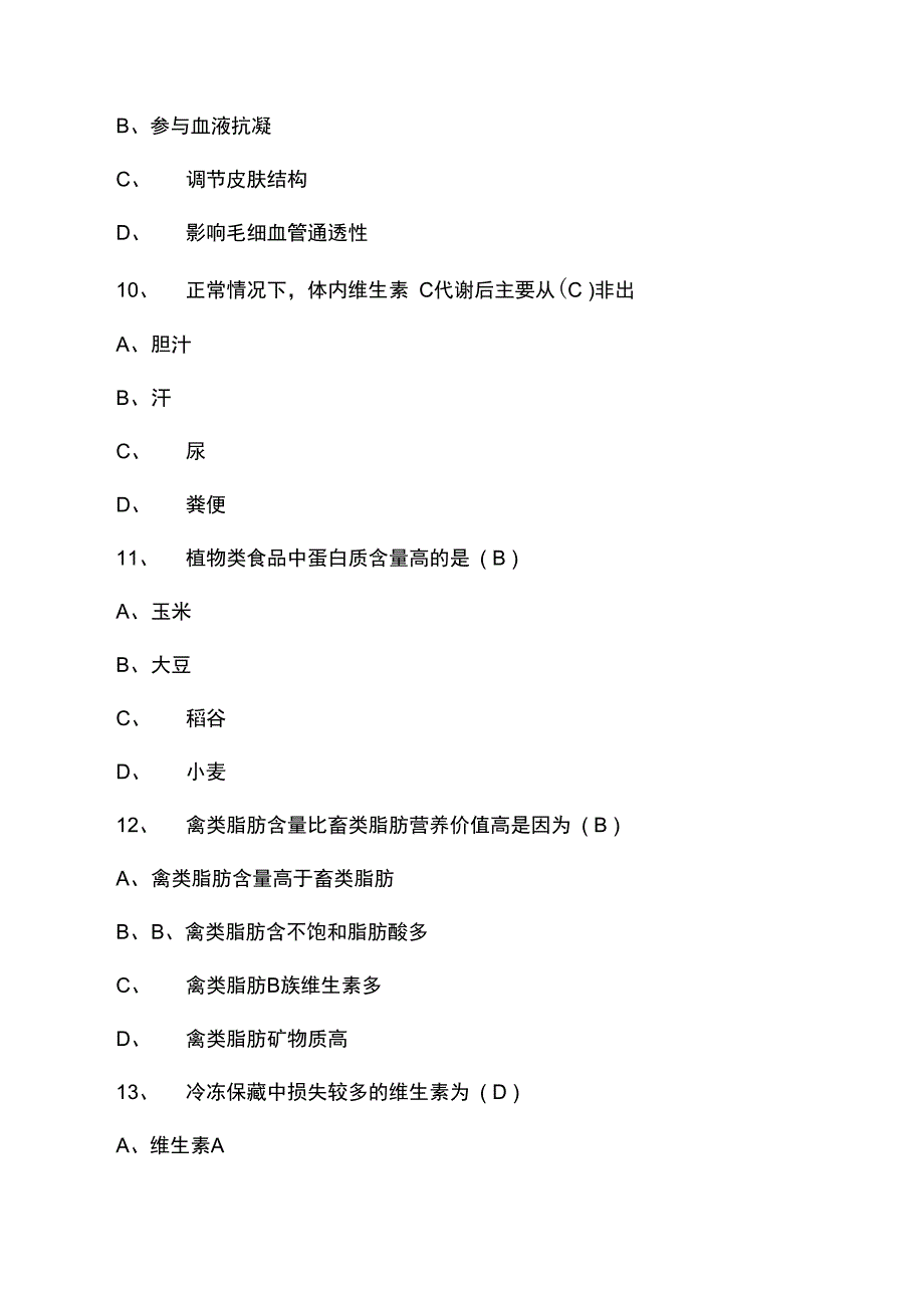 二级公共营养师考试试题及答案二_第4页