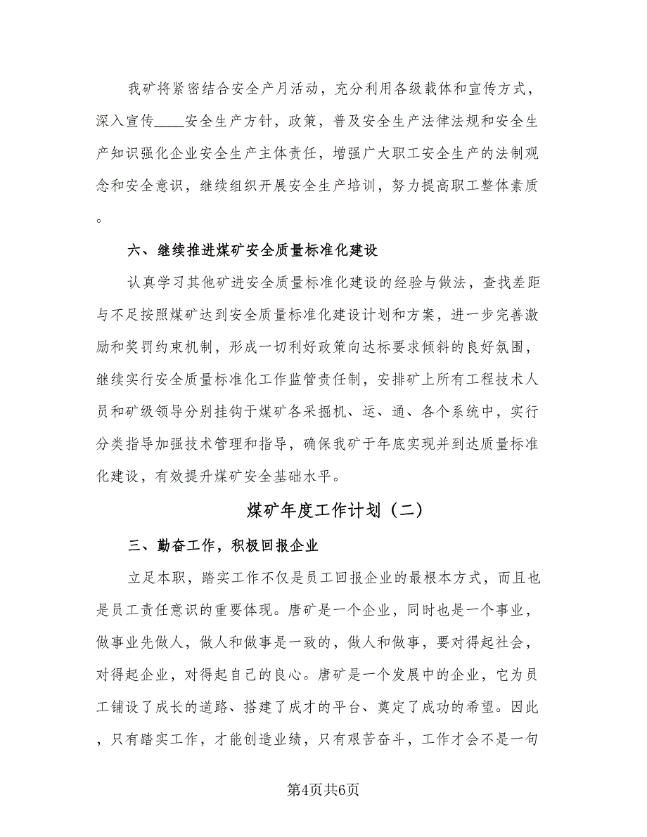 煤矿年度工作计划（二篇）.doc_第4页